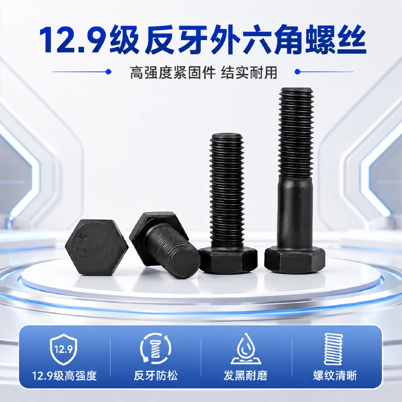 12.9级反牙外六角螺丝左牙倒牙外六角反丝螺栓M6M8M10M12M14-M24