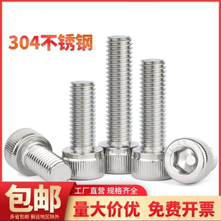304不锈钢圆柱内六角螺丝螺钉GB70杯头螺栓M4m5m6m8m10m12M14m16