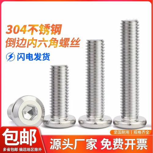 304不锈钢内六角倒边大平头