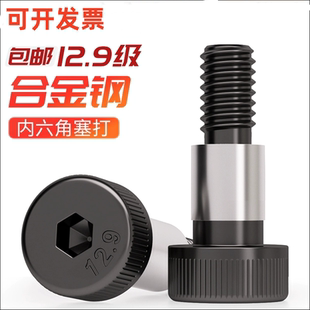 12.9级内六角塞打螺丝模具等高凸肩轴肩定位限位螺栓赛打台阶螺钉