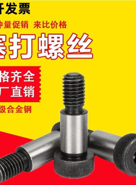 黑色12.9级内六角塞打螺丝轴肩等高限位螺栓螺钉M5M6M8M10M18M20