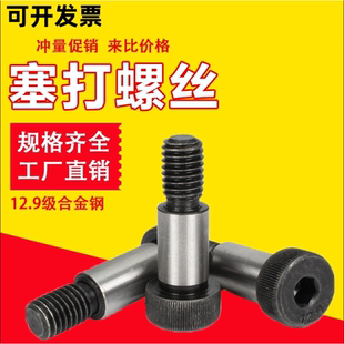 黑色12.9级内六角塞打螺丝轴肩等高限位螺栓螺钉M5M6M8M10M18M20