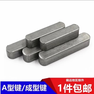 A3钢a型平键方键 平键销M4M5M6M8M10M12M14M16M18M22M25M28M32M36