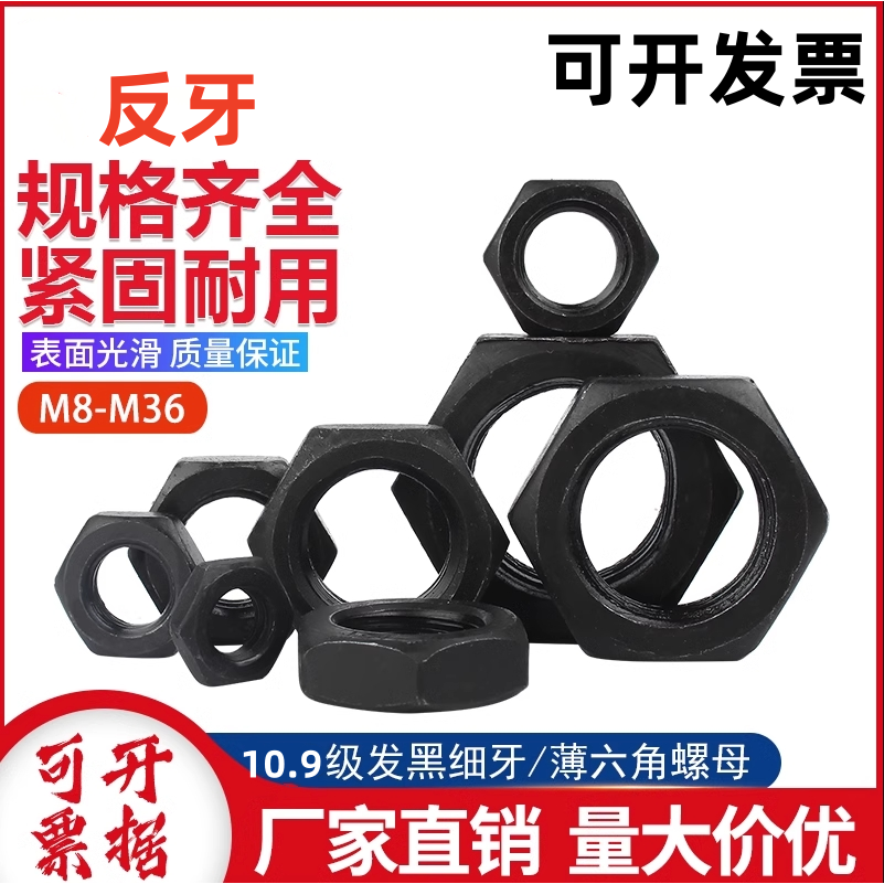 10级高强度反牙薄螺母