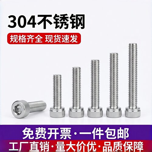 304不锈钢内六角圆柱螺钉DIN912