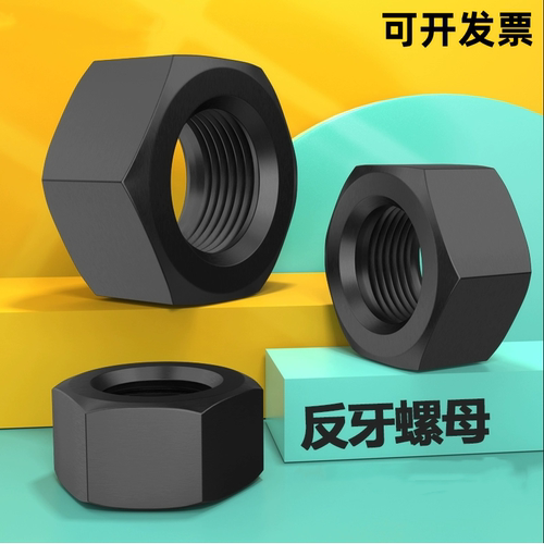 10.9级反牙六角螺母反丝螺丝帽左旋螺帽螺栓帽M8MM10M12-M24-M48