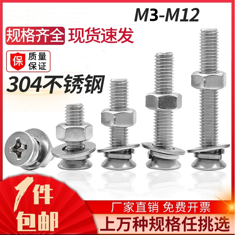 304不锈钢十字沉头平弹垫螺母