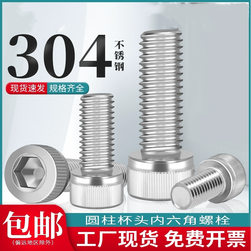 304不锈钢杯头内六角螺丝