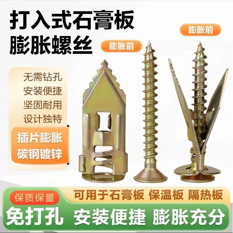 打入式膨胀螺丝石膏板膨胀螺栓免打孔飞机膨胀螺丝专用自攻螺丝管