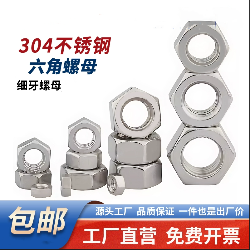 304不锈钢细牙六角螺母幼扣幼牙螺丝帽M8M10M12M14M16M18M20M24,五金/工具,螺母,淘宝优惠券,粉丝福利购,淘宝优惠卷