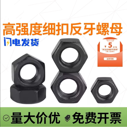 10.9级反牙六角螺母左旋左牙螺帽反丝反扣螺丝帽M8M10M30M36M48