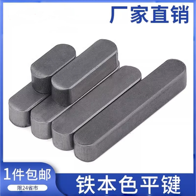 A3/A型平键M4/M5/M6/M8/M40