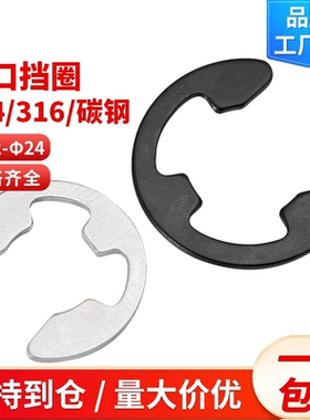304不锈钢E型卡簧M1.5M2-M15开口挡圈e型卡扣卡环GB896/DIN6799