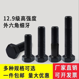 细丝螺丝12.9级外六角螺栓细纹中牙扣M8M10M12M14M16*1.5×1.25x1