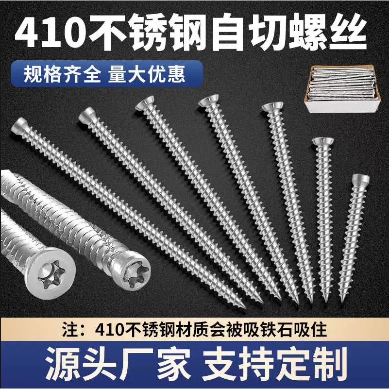 梅花槽410不锈钢自切螺丝钉