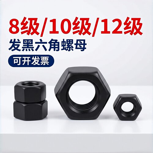 8级10级12级六角高强螺母GB6170