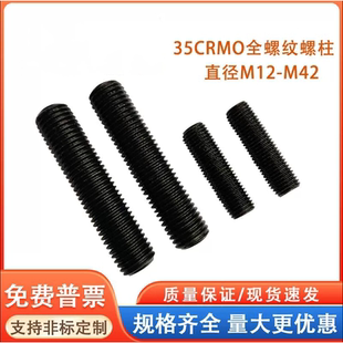 10.9级全螺纹螺柱HG/T20634螺杆M30M33M36全牙丝杆35crmo全丝牙棒