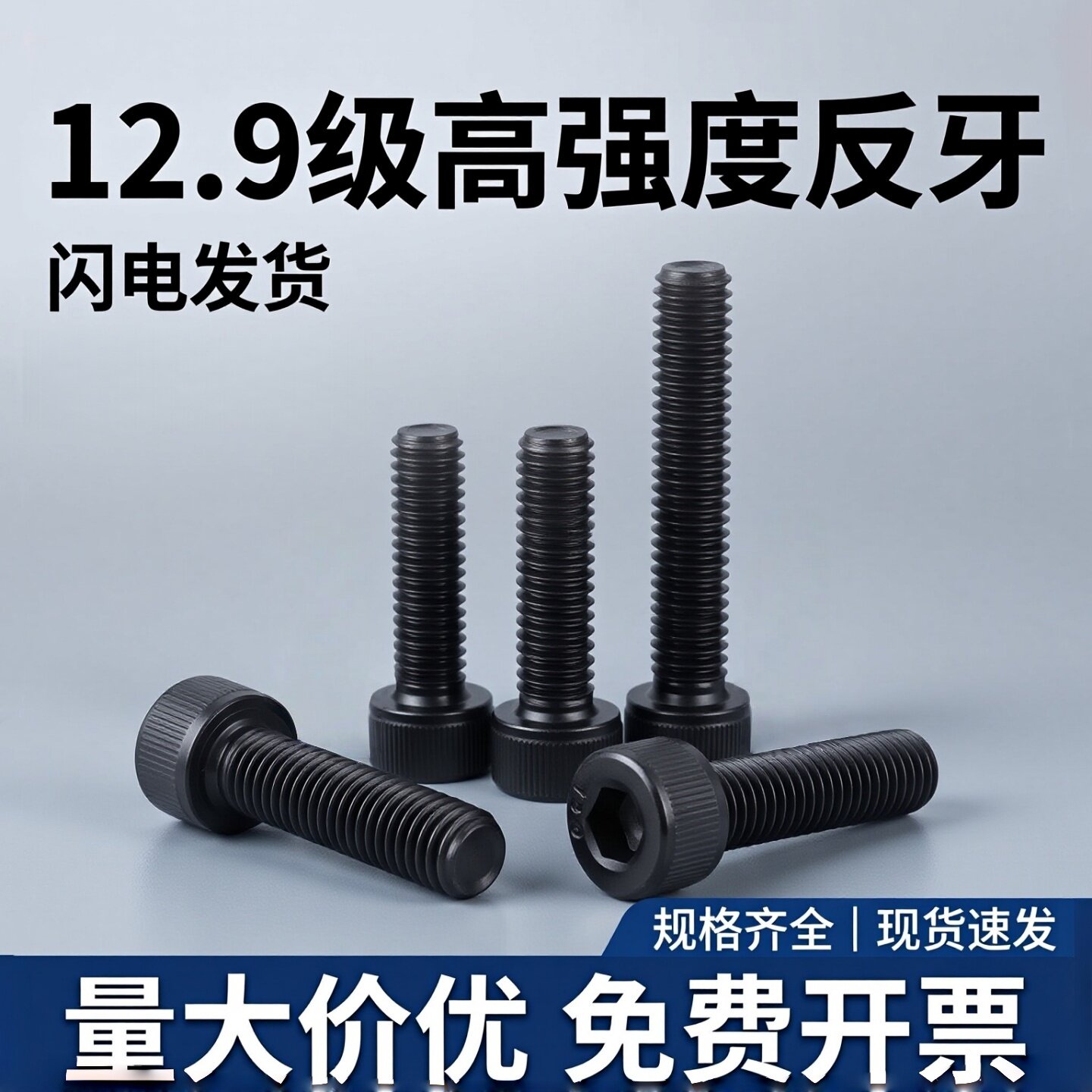 12.9级反牙内六角螺丝左牙左旋螺栓反丝圆柱头螺钉M6M8M10M12-M24