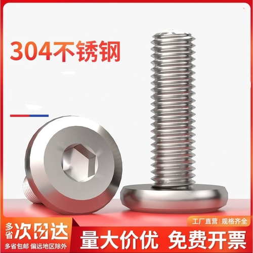 304不锈钢内六角倒边大平头