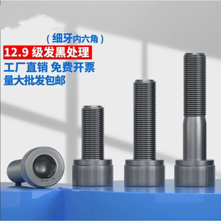 12.9级细牙内六角螺丝螺栓M8M9M10M12M14M16M18M20M22M24细扣