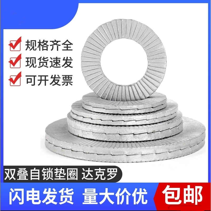 65锰DIN25201双叠自锁防松垫圈嵌入式双面锁紧垫片NL3M4M5M6-M42