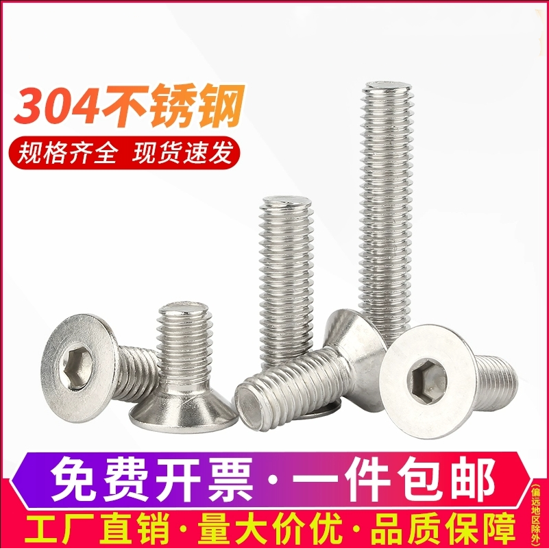 304不锈钢全牙沉头内六角