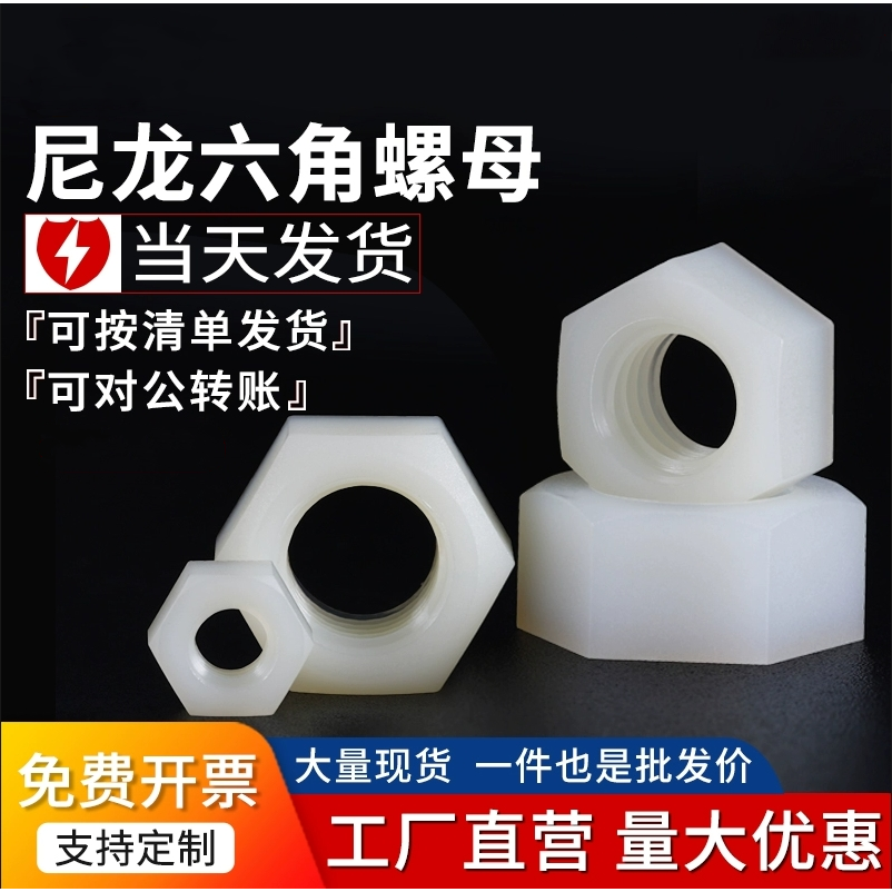 尼龙六角螺母塑料螺帽塑胶尼龙螺丝帽M6M8M10M12M14M16M18M20M24,五金/工具,螺母,淘宝优惠券,粉丝福利购,淘宝优惠卷