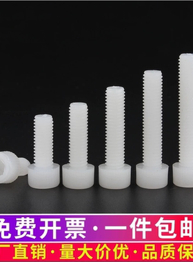 白色尼龙杯头内六角螺丝钉 圆柱头白色塑料胶螺栓3M4M5M6M8*20*30