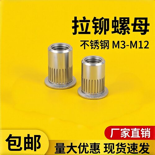 不锈钢沉头平头铆螺母GB17880