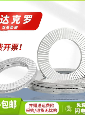 65锰DIN25201双叠自锁防松垫圈嵌入式锁紧垫片NL3M4M5M6M8M10-M42