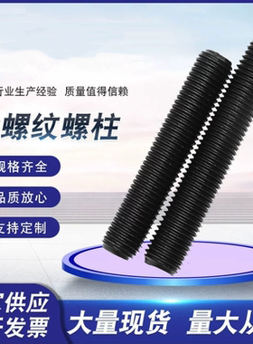 10.9级全螺纹35CrMO全牙螺柱HG/T20634   M20M22M24M27M30M33M36