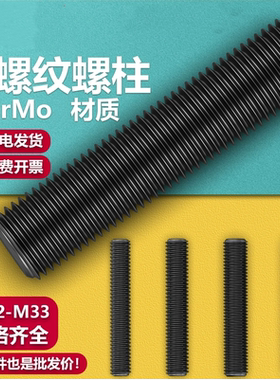 HG20634全螺纹35CrMo全牙螺杆牙条SCM435螺柱M12/14/16/20/24/36