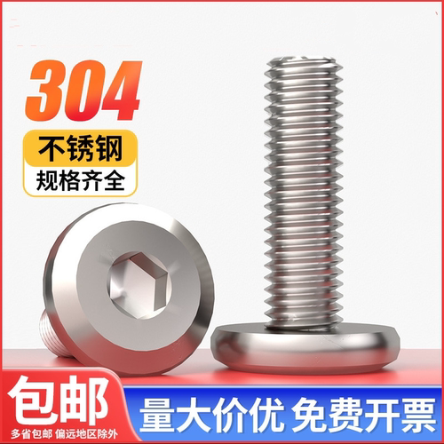 304不锈钢内六角倒边大平头
