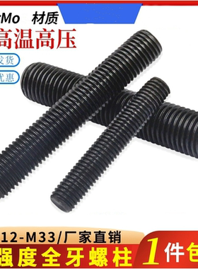 35CrMO全螺纹螺杆/螺柱HG20634牙棒牙条丝杆M20M24M27M30M33M36