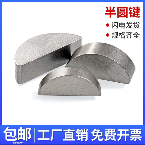 半圆键月牙键月亮键C型健圆键销￠2-￠3￠4￠5-￠10半圆销GB1099