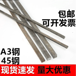 45钢键条A3钢平键料中碳钢方键1米平键平键销3*3-100*100扁钢键坯