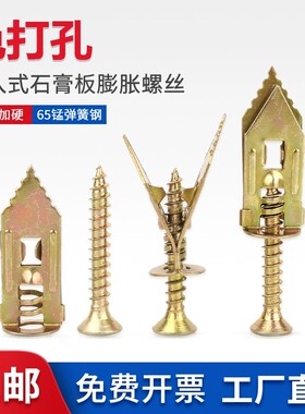 打入式免打孔石膏板膨胀螺丝飞机胀塞螺丝钉专用自攻胀丝胀管加硬