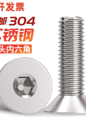 304不锈钢沉头内六角螺丝螺栓黑色平头平杯螺钉M3M4M5M6M8M10M12
