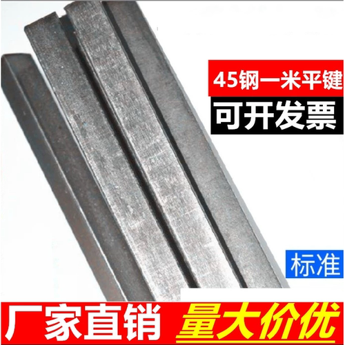 45#钢/A3钢Q235钢1米平键/键条