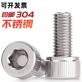 304不锈钢杯头内六角螺丝圆柱头螺栓螺钉全牙M4M5M6MM8M10M12 M16