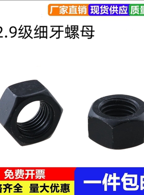 12.9级细牙六角螺母螺帽M10M12M14M16M18M20M22M24M27M56*1.5x2