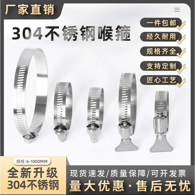 304不锈钢中美式手柄喉箍