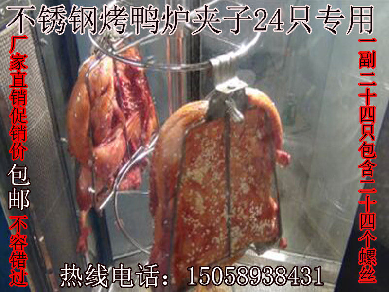 促销24只装手撕板鸭夹啤酒鸭夹烧烤夹/叉/铲/针