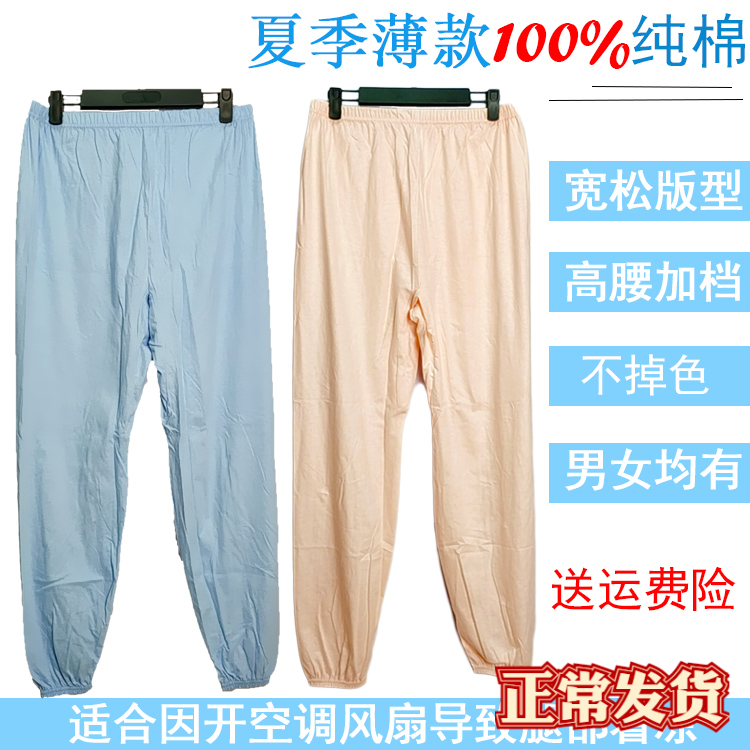 纯棉针织薄秋裤夏男女中老年人老太太妈妈高腰长裆宽松空调长睡裤,女士内衣/男士内衣/家居服,保暖裤,淘宝优惠券,粉丝福利购,淘宝优惠卷