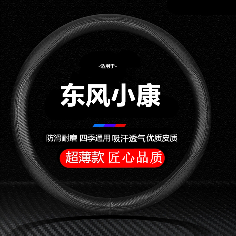 东风小康EC36 K01C31C32专用C72方向盘套夏季吸汗防滑C52货车把套