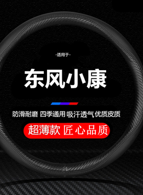 东风小康EC36 K01C31C32专用C72方向盘套夏季吸汗防滑C52货车把套
