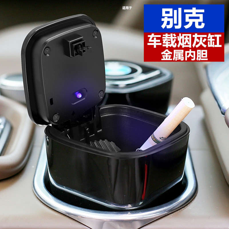 适用23款别克昂科拉PLUS车载烟灰缸22昂扬GS金属内胆车用烟灰盒罐