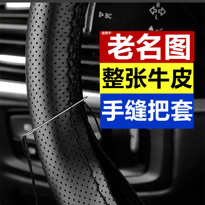 13款北京现代老名图手缝真皮方向盘套14-16-17年19头层牛皮车把套