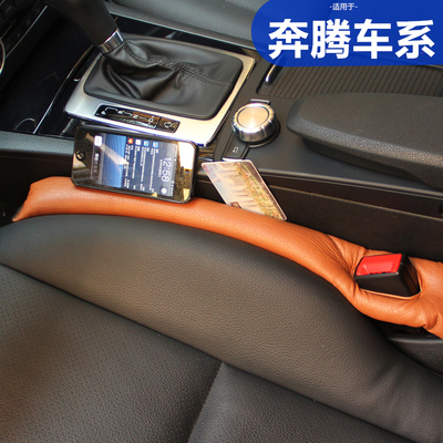 一汽奔腾坐椅夹缝防掉条新B70S老B50b30B90X40x80NAT座椅缝隙塞条