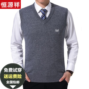 恒源祥男士羊毛背心中年V领加厚无袖针织衫坎肩男爸爸装毛衣马甲